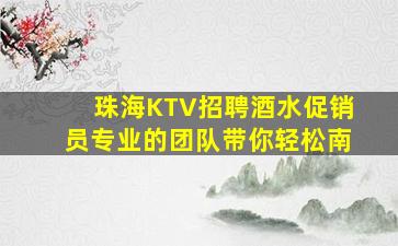 淮北夜总会招聘